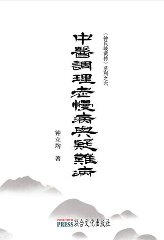 مكتمل Zhongyi Tiaoli Laomanbing Yu YinanZheng (الطبعة الصينية) in Kuwait