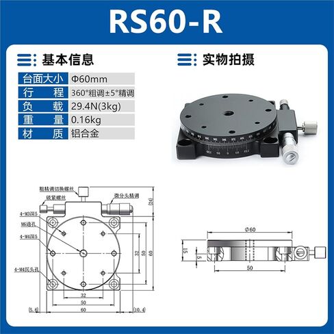 R-axis Rotating Slide Table Rs40/60/90/100/125 Manual Turntable 360 Degree Displacement Adjustment 1Pcs(RS60-R 精度0.03mm) in Kuwait