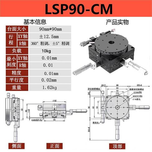 XYR Axis Displacement Rotating Slide Table Three-axis Movement Manual Worktable Flat LS40/60 1Pcs(LSP90-CM(高精度)) in Kuwait