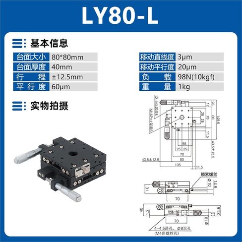 XY Axis Ly40/50/60/125 Mobile Cross Slide Table Displacement Fine Adjustment Displacement Platform 1Pcs(LY80-L(XY轴-千分尺左)) in Kuwait