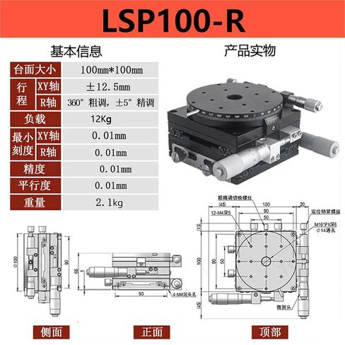 XYR Axis Displacement Rotating Slide Table Three-axis Movement Manual Worktable Flat LS40/60 1Pcs(LSP100-R(高精度)) in Kuwait