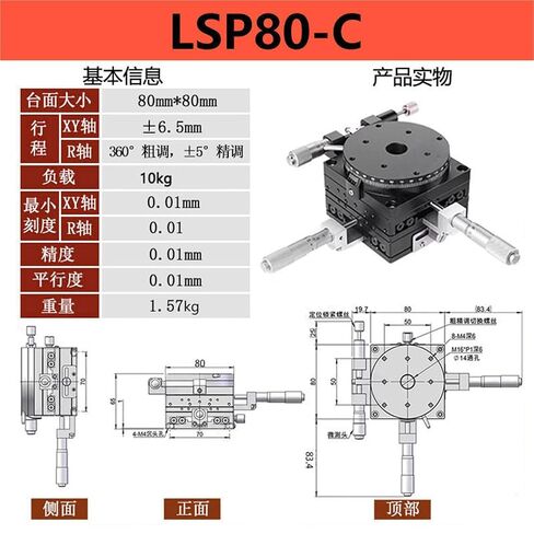 XYR Axis Displacement Rotating Slide Table Three-axis Movement Manual Worktable Flat LS40/60 1Pcs(LSP80-C(高精度)) in Kuwait