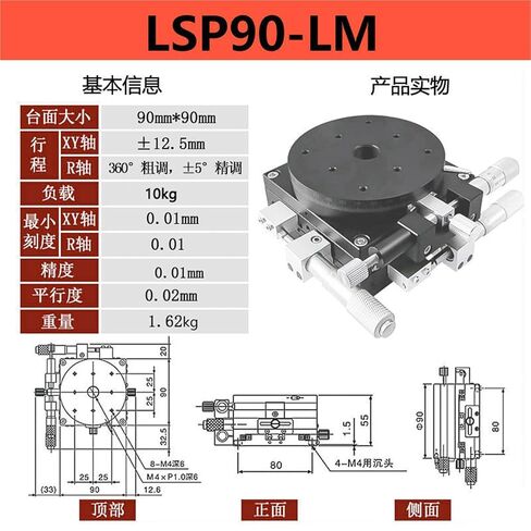 XYR Axis Displacement Rotating Slide Table Three-axis Movement Manual Worktable Flat LS40/60 1Pcs(LSP90-LM(高精度)) in Kuwait
