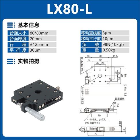 طاولة منزلق الإزاحة اليدوية Lx/25/30/40/50/60 منصة تعديل دقيقة 1 قطعة (LX80-L 千分尺左位) in Kuwait