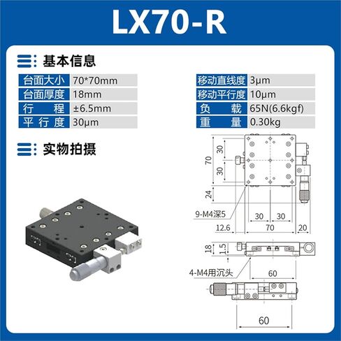 طاولة منزلق الإزاحة اليدوية Lx/25/30/40/50/60 منصة تعديل دقيقة 1 قطعة (LX70-R 千分尺右位) in Kuwait