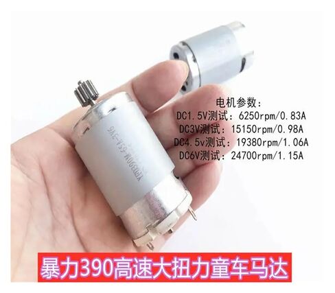 محركات RS-390 DC 3V-6V 25000RPM عالية السرعة وعزم دوران كبير in Kuwait