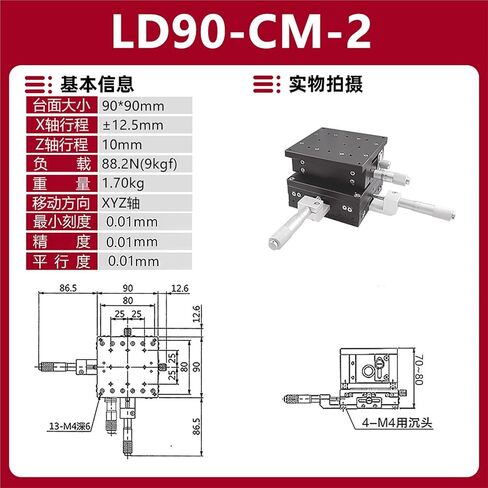 XYZ منصة إزاحة المحور ثلاثة محاور طاولة منزلقة يدوية رفع متحركة LD60/40/125 1 قطعة(LD90-CM-2(XYZ轴三维)) in Kuwait