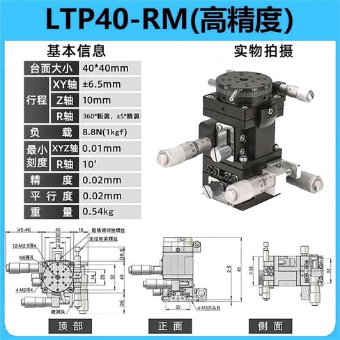 XYZR Four Axis Displacement Stage Manual Translation Sliding Table LTP60/90/125 1Pcs(LTP40-RM(高精度)) in Kuwait