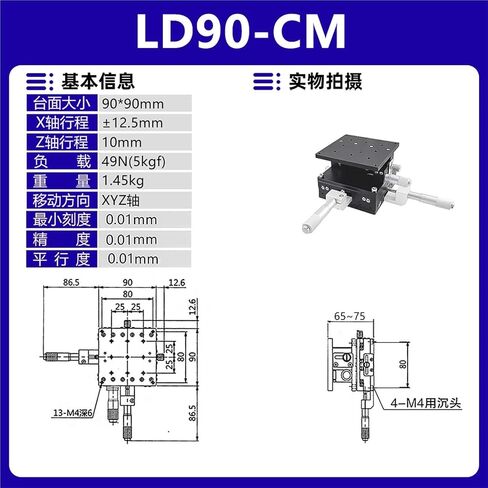 XYZ Axis Displacement Platform Three-axis Manual Sliding Table Lifting Moving LD60/40/125 1Pcs(LD90-CM(XYZ轴三维)) in Kuwait