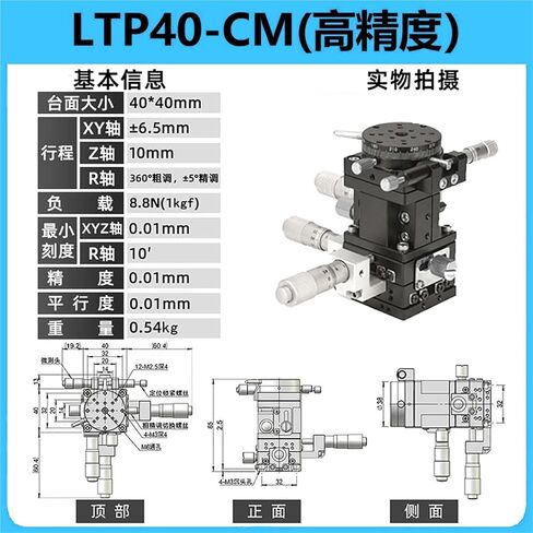 XYZR Four Axis Displacement Stage Manual Translation Sliding Table LTP60/90/125 1Pcs(LTP40-CM(高精度)) in Kuwait