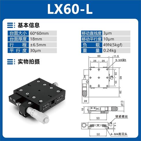 طاولة منزلق الإزاحة اليدوية Lx/25/30/40/50/60 منصة تعديل دقيقة 1 قطعة (LX60-L 千分尺左位) in Kuwait