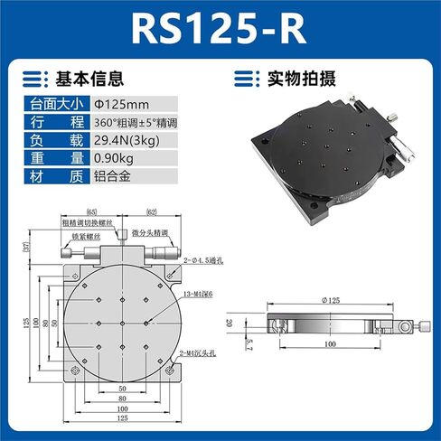 R-axis Rotating Slide Table Rs40/60/90/100/125 Manual Turntable 360 Degree Displacement Adjustment 1Pcs(RS125-R 精度0.03mm) in Kuwait
