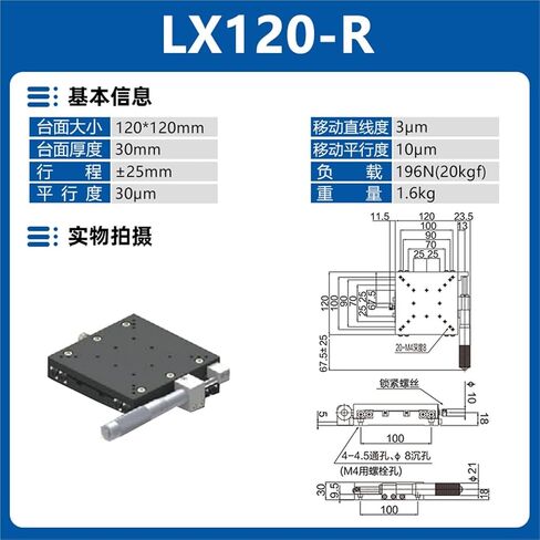 Manual Displacement Slide Table Lx/25/30/40/50/60 Fine Adjustment Platform 1Pcs(LX120-R 千分尺右位) in Kuwait