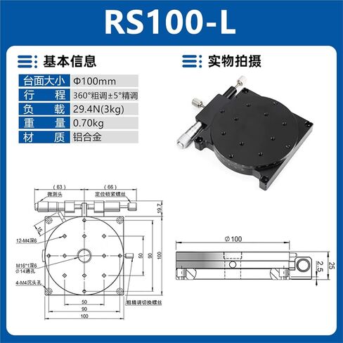 R-axis Rotating Slide Table Rs40/60/90/100/125 Manual Turntable 360 Degree Displacement Adjustment 1Pcs(RS100-L 精度0.03mm) in Kuwait