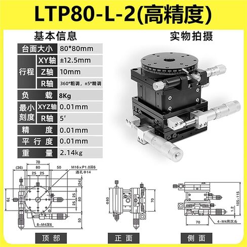 XYZR Four Axis Displacement Stage Manual Translation Sliding Table LTP60/90/125 1Pcs(LTP80-L-2(高精度)) in Kuwait