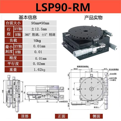 XYR Axis Displacement Rotating Slide Table Three-axis Movement Manual Worktable Flat LS40/60 1Pcs(LSP90-RM(高精度)) in Kuwait