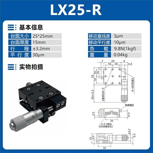 Manual Displacement Slide Table Lx/25/30/40/50/60 Fine Adjustment Platform 1Pcs(LX25-R 千分尺右位) in Kuwait