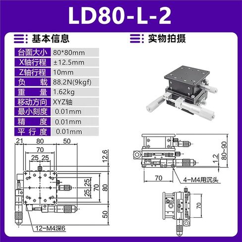 XYZ Axis Displacement Platform Three-axis Manual Sliding Table Lifting Moving LD60/40/125 1Pcs(LD80-L-2(XYZ轴三维)) in Kuwait