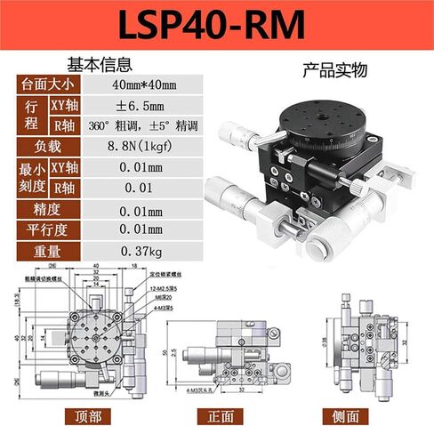 XYR Axis Displacement Rotating Slide Table Three-axis Movement Manual Worktable Flat LS40/60 1Pcs(LSP40-RM(高精度)) in Kuwait