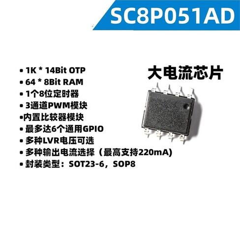 SC8P051AD406SP SC8P051AD408SP 8P051 SOP8 Strip Light High Current Light MCU 1Pcs(SC8P051AD406SP) in Saudi Arabia