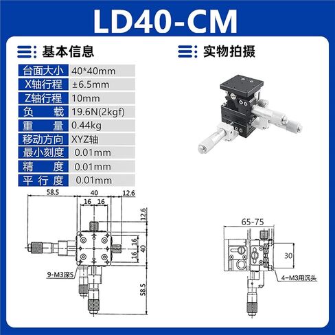 XYZ Axis Displacement Platform Three-axis Manual Sliding Table Lifting Moving LD60/40/125 1Pcs(LD40-CM(XYZ轴三维)) in Kuwait