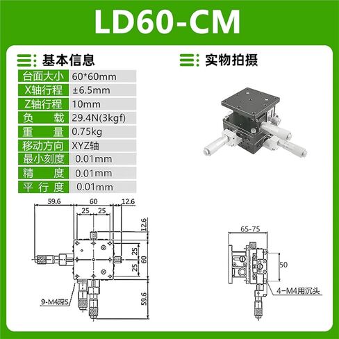 XYZ منصة إزاحة المحور ثلاثة محاور طاولة انزلاق يدوية رفع متحركة LD60/40/125 1 قطعة(LD60-CM(XYZ轴三维)) in Kuwait