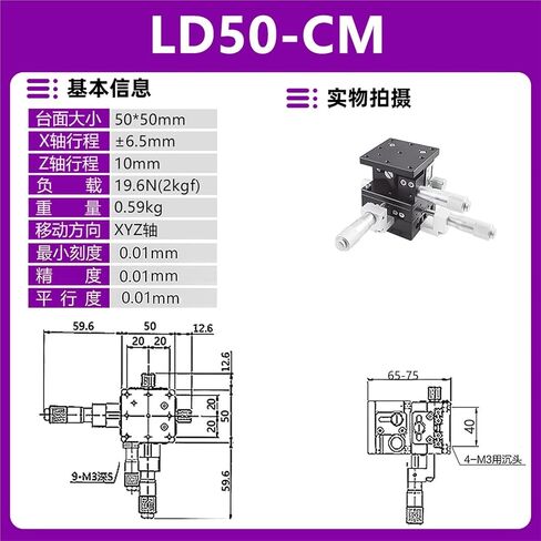 XYZ منصة إزاحة المحور ثلاثة محاور طاولة انزلاق يدوية رفع متحركة LD60/40/125 1 قطعة (LD50-CM(XYZ轴三维)) in Kuwait