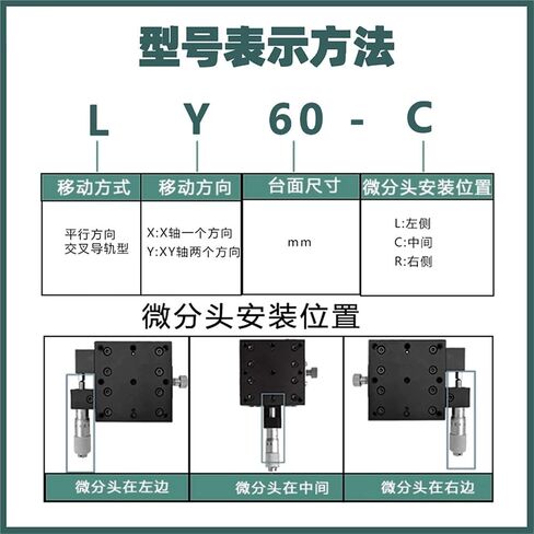 XY Axis Displacement Platform Adjustment Mobile Slide Table LY40/50/60/80 Manual Worktable LGY 1Pcs(LY25-R (XY轴-千分尺右)) in Kuwait