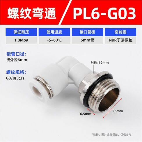 PL Black/white Two-way G-thread L-shaped Right Angle Elbow Quick Plugs Pneumatic Connector 1Pcs(白色PL6-G03) in Kuwait
