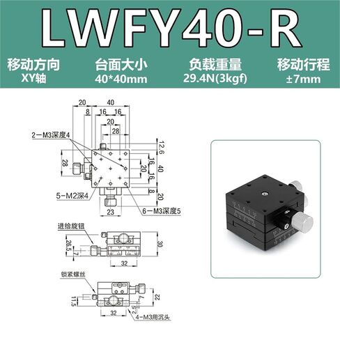 XYZ محور تتوافق الأخدود تعديل غرامة طاولة الشريحة LWFD40 منصة رفع النزوح اليدوي 1 قطعة (LWFY40-R XY轴) in Kuwait