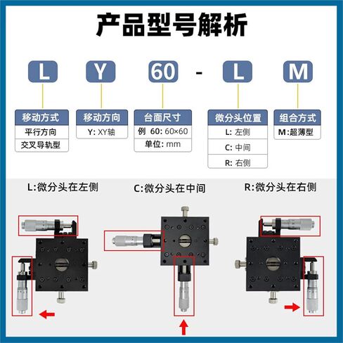 طاولة الإزاحة اليدوية LY40/60/90/100-LM/CM/RM شريحة واحدة (LY50-CM (H30mm) 测微头左位) in Kuwait