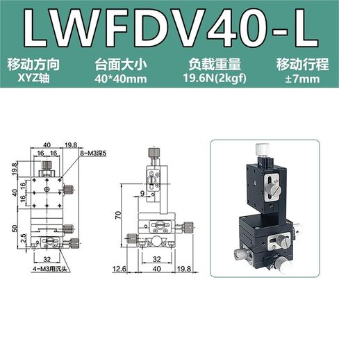 XYZ محور تتوافق الأخدود تعديل غرامة طاولة الشريحة LWFD40 منصة رفع النزوح اليدوي 1 قطعة (LWFDV40-L XYZ轴) in Kuwait