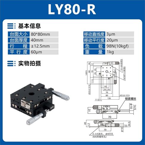 XY Axis Ly40/50/60/125 منصة الضبط الدقيق لطاولة الشرائح المتقاطعة المتنقلة 1 قطعة(LY80-R(XY轴-千分尺右)) in Kuwait