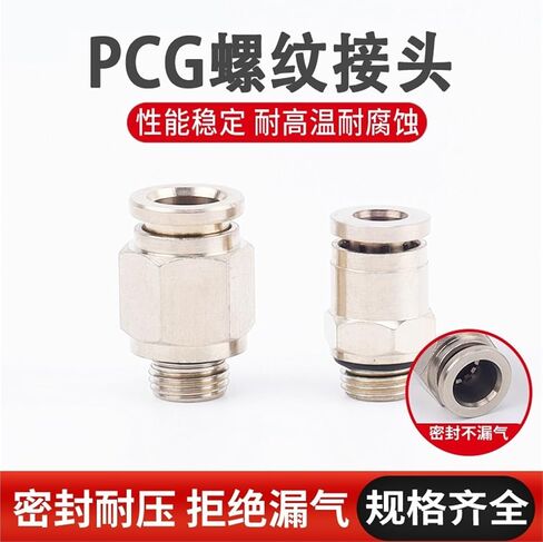 G موضوع هوائي المقابس السريعة موصل مستقيم PC8-G02 مع O-حلقة 1 قطعة (AllcoppernickelplatedPCG10-04) in Kuwait
