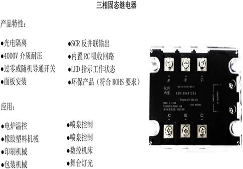 Three Phase Solid-State Relay 120A 480VAC SSR-3D48120A in Kuwait