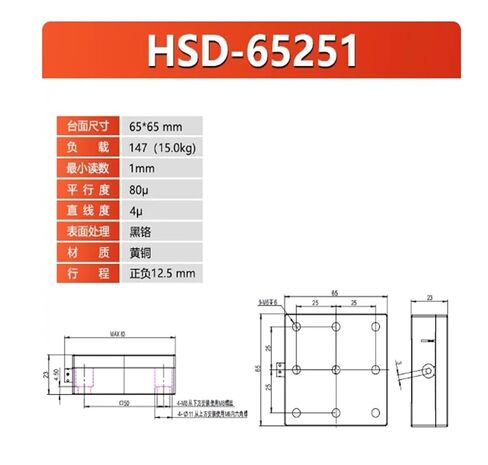 XY-axis Brass Dovetail Guide Rail Displacement Slide Table with Fine-Adjustment Optical Displacement Platform HSD-65251 (Single-axis) in Kuwait