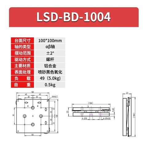 منصة الضبط الأفقي ثنائية الأبعاد ذات المحور XY مع مرحلة الإزاحة البصرية الدوارة LSD-BD-1004 (مدفوعة بالبرغي) in Kuwait