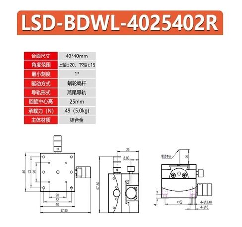 XR-axis Manual Tilt Displacement Stage with Fine-Adjustment Slide LSD-BDWL-4025402R ※ Bidirectional Tilt ±20° ※ Load Capacity 5 Kg in Kuwait