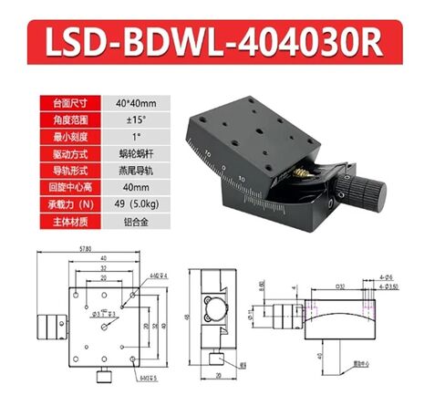 مرحلة إزاحة الإمالة اليدوية لمحور XR مع شريحة الضبط الدقيق LSD-BDWL-404030R ※ إمالة أحادية الاتجاه ±15 درجة ※ الحمولة 5 كجم in Kuwait