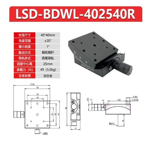 XR-axis Manual Tilt Displacement Stage with Fine-Adjustment Slide LSD-BDWL-402540R ※ Unidirectional Tilt ±20° ※ Load Capacity 5 Kg in Kuwait