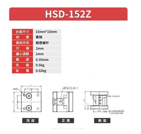 منصة الإزاحة البصرية للرفع اليدوي للمحور Z مع برغي لأعلى ولأسفل وشريحة الضبط الدقيق HSD-152Z (سفر 2 مم) in Kuwait