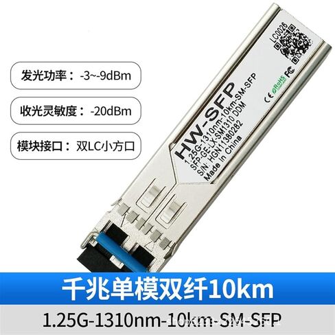 وحدة بصرية Gigabit 1.25G أحادية الوضع ثنائية الألياف بطول 10 كم SFP-GE-LX-SM1310 متوافقة مع Hua H3C(10 كم) in Kuwait