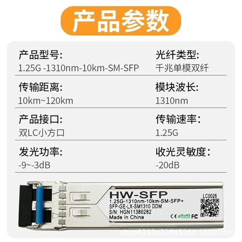 وحدة بصرية Gigabit 1.25G أحادية الوضع ثنائية الألياف بطول 10 كم SFP-GE-LX-SM1310 متوافقة مع Hua H3C(10 كم) in Kuwait