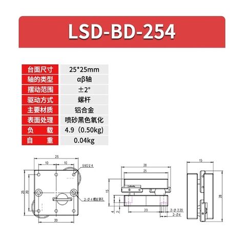 منصة الضبط الأفقي ثنائية الأبعاد ذات المحور XY مع مرحلة الإزاحة البصرية الدوارة LSD-BD-254 (مدفوعة بالبرغي) in Kuwait