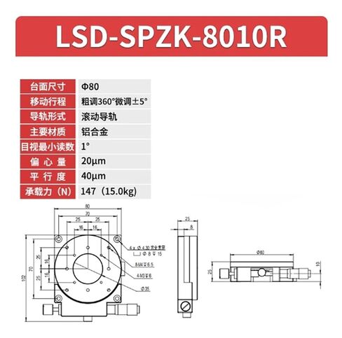 R-axis Hollow Rotary Slide with Manual Fine Adjustment, 360° Angular Optical Displacement Platform, Indexing Turret LSD-SPZK-8010R (Load Capacity 15 Kg) in Kuwait
