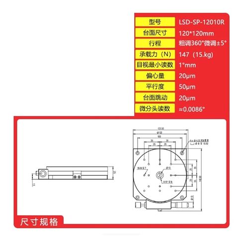 R-axis Rotary Slide Table with Manual Adjustment of Platform Angle and Displacement Featuring an Indexing Plate LSD-SP-12010R (Load Capacity 20 Kg) in Kuwait