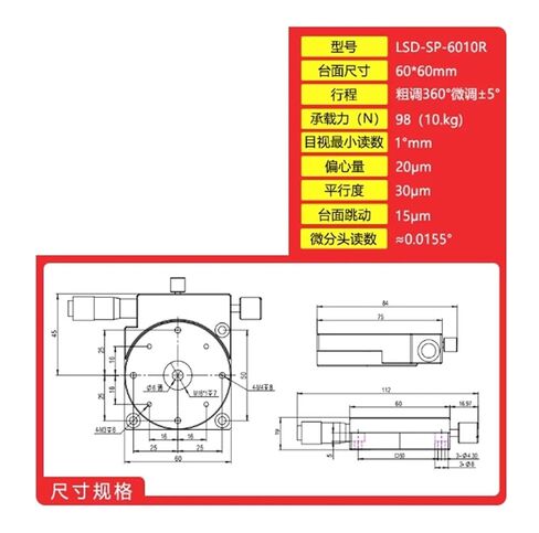 R-axis Rotary Slide Table with Manual Adjustment of Platform Angle and Displacement Featuring an Indexing Plate LSD-SP-6010R (Load Capacity 10 Kg) in Kuwait