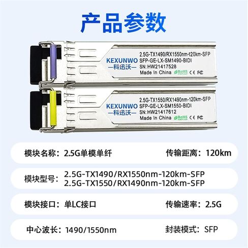 وحدة بصرية أحادية الألياف أحادية الوضع 2.5G جيجابت بطول 120 كم SFP-GE-BIDI متوافقة مع H3C in Kuwait