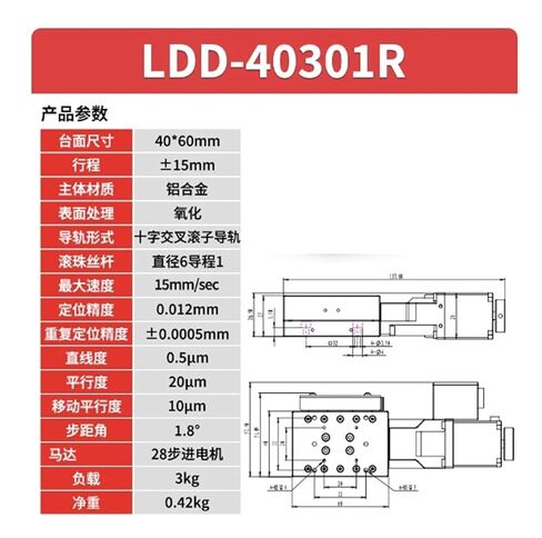 LDD-40301R مرحلة الحركة الخطية أحادية المحور ذات الضبط الدقيق مع دليل خطي كهربائي ومسمار كروي (السفر ±15 مم)، سعة تحميل 3 كجم in Kuwait
