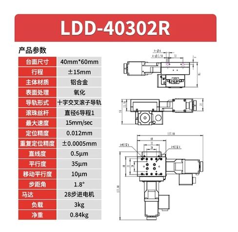 LDD-40302R منضدة عمل كهربائية ذات ضبط دقيق مع شريحة متقاطعة للمحور XY (الحركة ±15 مم) in Kuwait